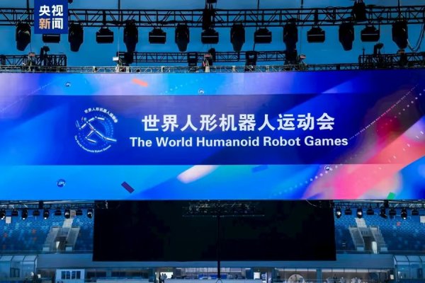 股票配资代码 嗲！全球首个人形机器人运动会开幕