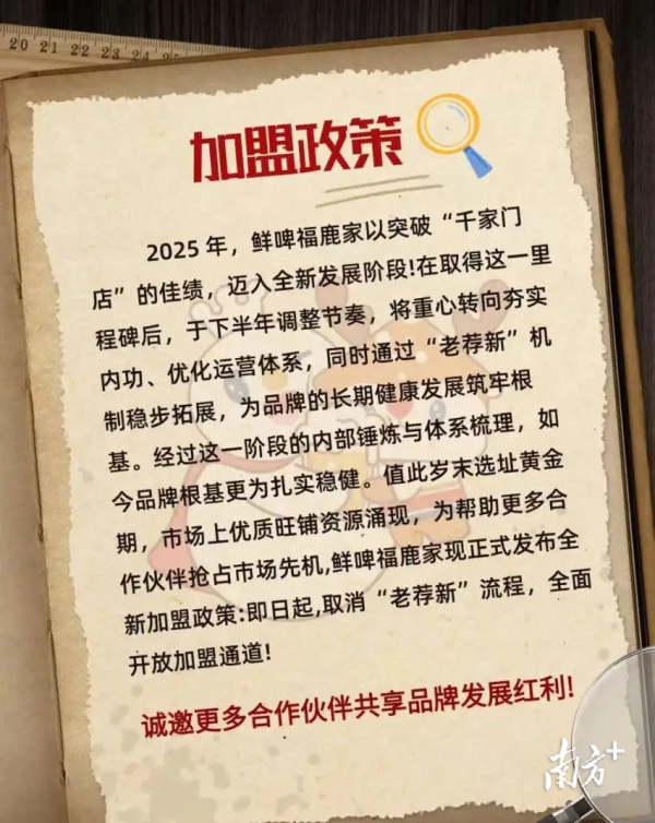 实盘股票交易配资 抢占精酿赛道！鲜啤福鹿家全面开放加盟